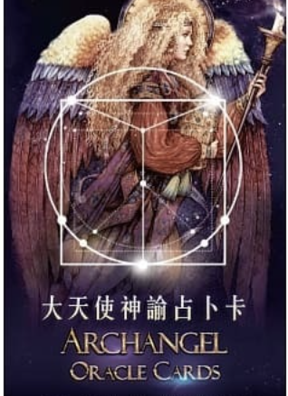 大天使神谕卡